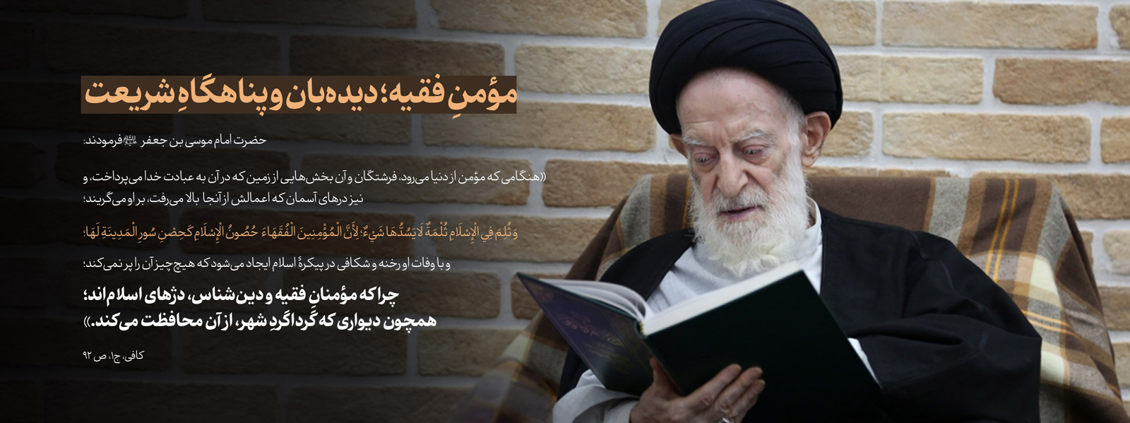 مومن فقیه
