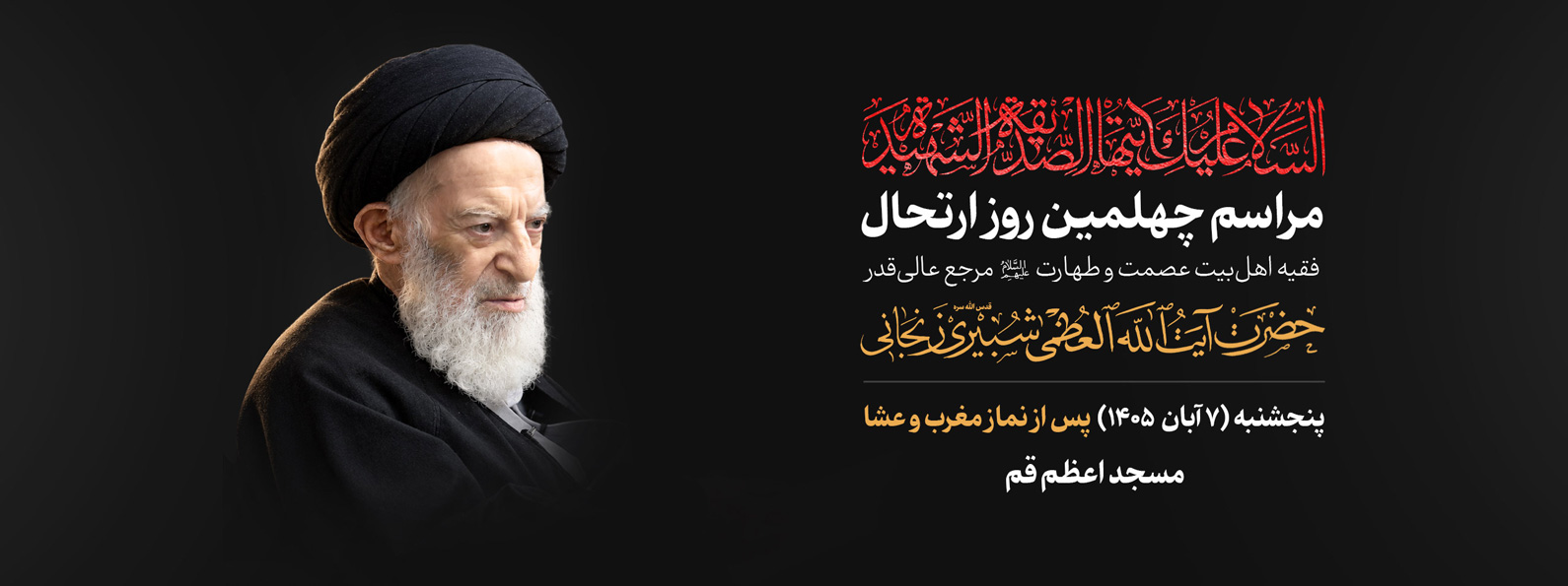 مراسم اربعین